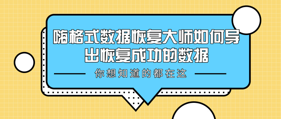 嗨格式数据恢复大师软件如何登陆及注册账号